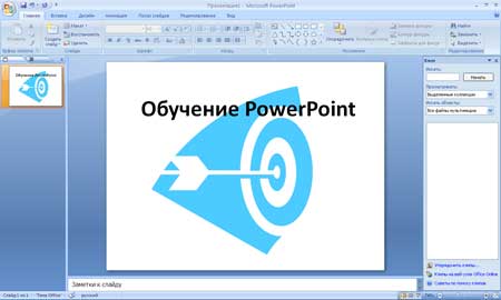 обучение PowerPoint